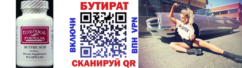 Бутират бутик  сколько стоит  Чкаловск 